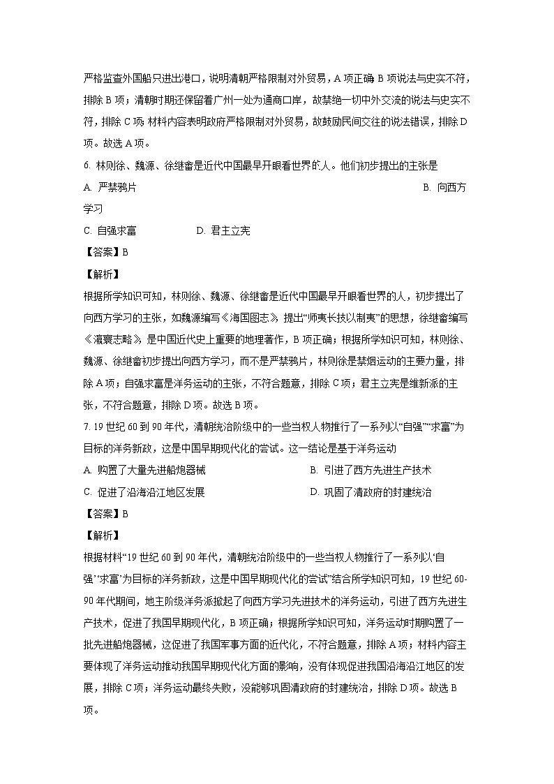 2022~2023學(xué)年山東省菏澤市單縣高一(上)期末考試歷史試卷(解析版)第3頁(yè)