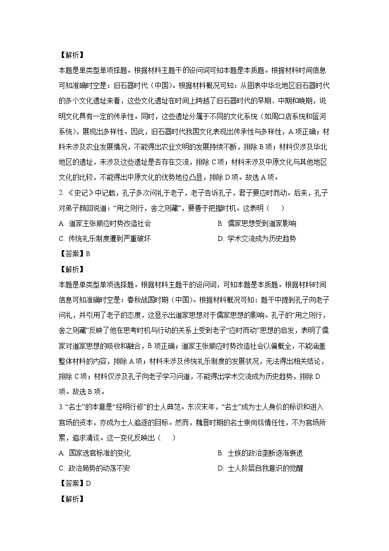 2024~2025学年广西壮族自治区北海市高三(上)毕业班摸底测试历史试卷(解析版)第2页