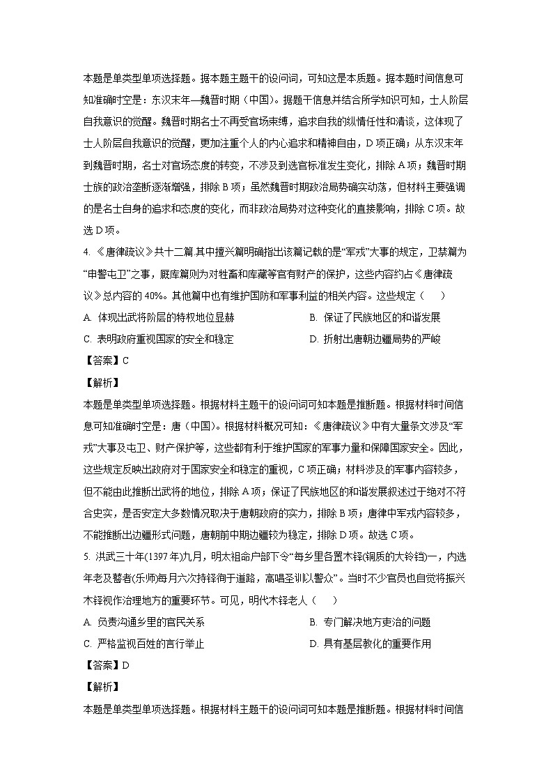 2024~2025学年广西壮族自治区北海市高三(上)毕业班摸底测试历史试卷(解析版)第3页