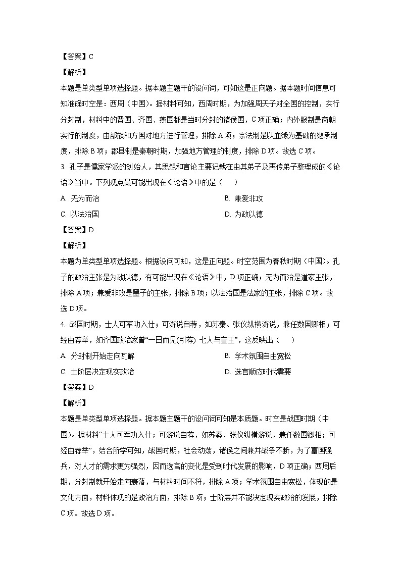 2023~2024学年天津市滨海新区高一(上)期末检测历史试卷(解析版)第2页