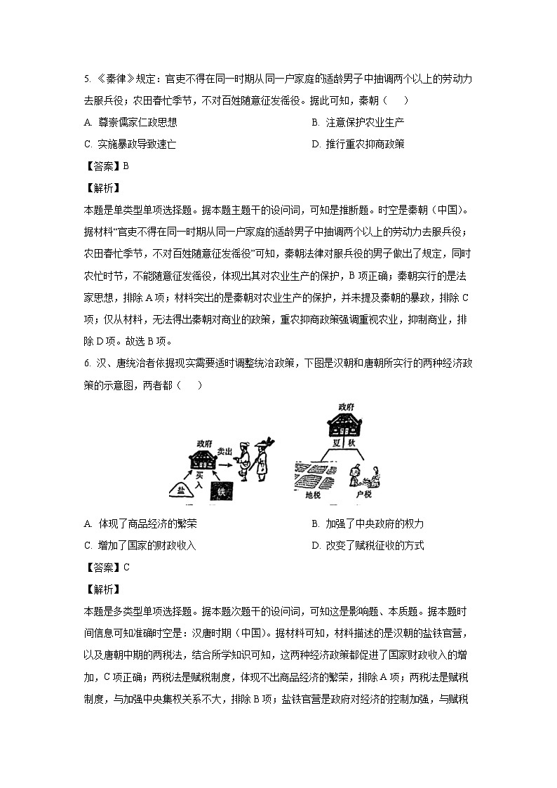 2023~2024学年天津市滨海新区高一(上)期末检测历史试卷(解析版)第3页
