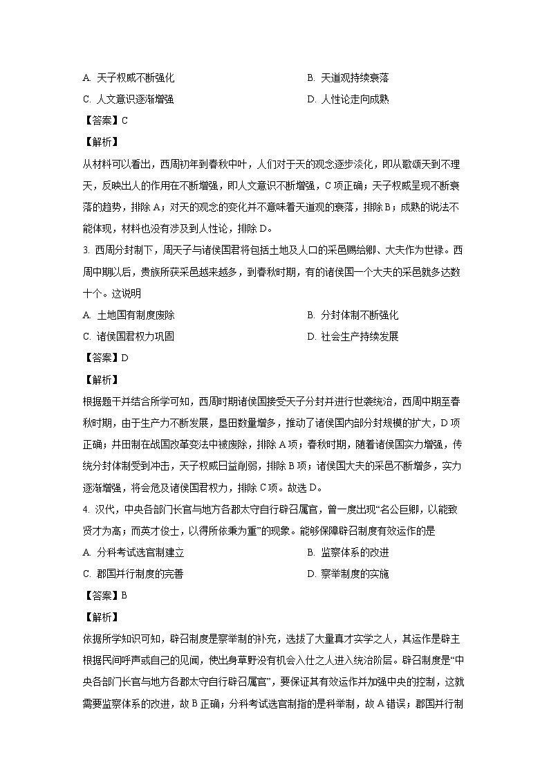 2024~205学年河南省襄城县部分学校高三(上)学情监测历史试卷(解析版)第2页