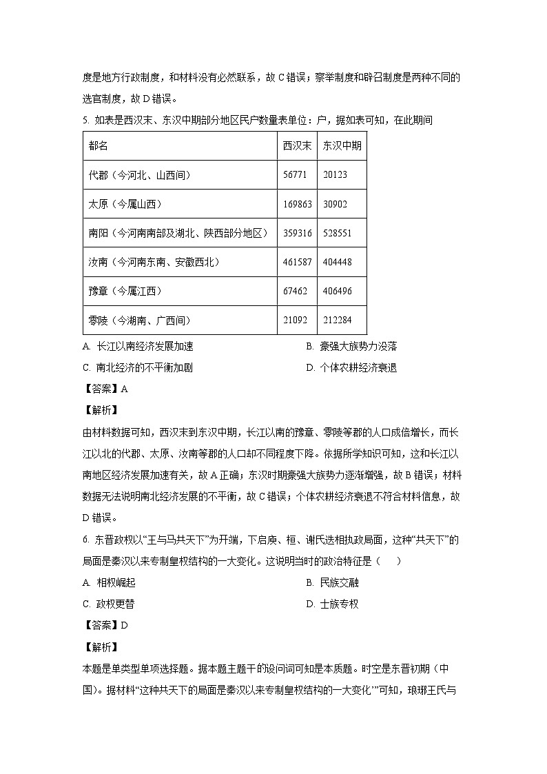 2024~205学年河南省襄城县部分学校高三(上)学情监测历史试卷(解析版)第3页