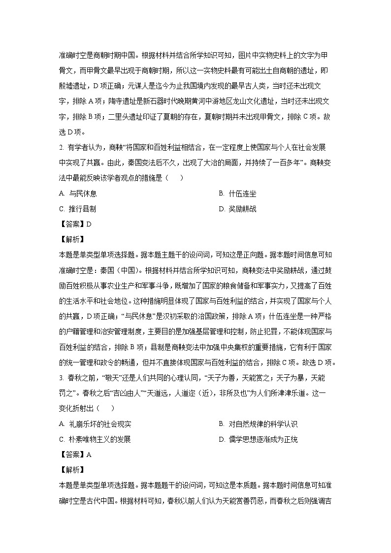 2024~2025學(xué)年湖北省宜昌市協(xié)作體高一(上)期中考試歷史試卷(解析版)第2頁