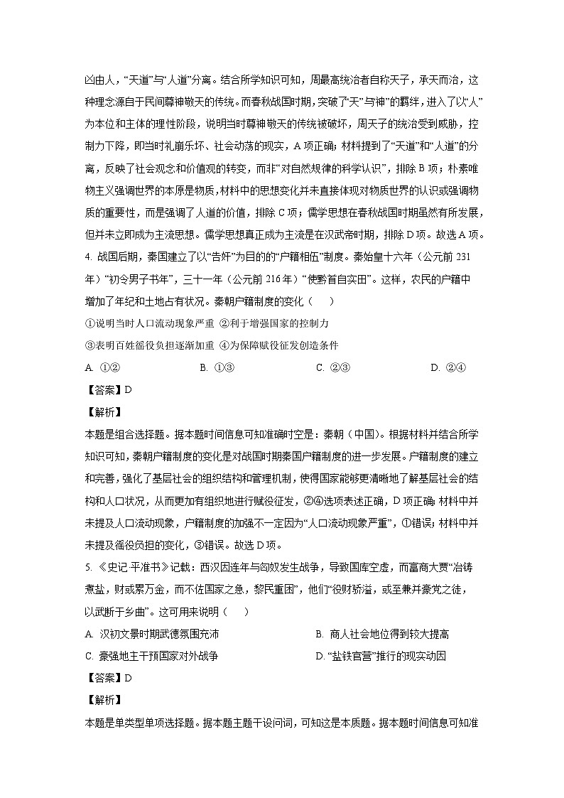 2024~2025學(xué)年湖北省宜昌市協(xié)作體高一(上)期中考試歷史試卷(解析版)第3頁