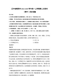 2024~2025学年辽宁省朝阳市高一(上)第二次联考(期中)历史试卷(解析版)
