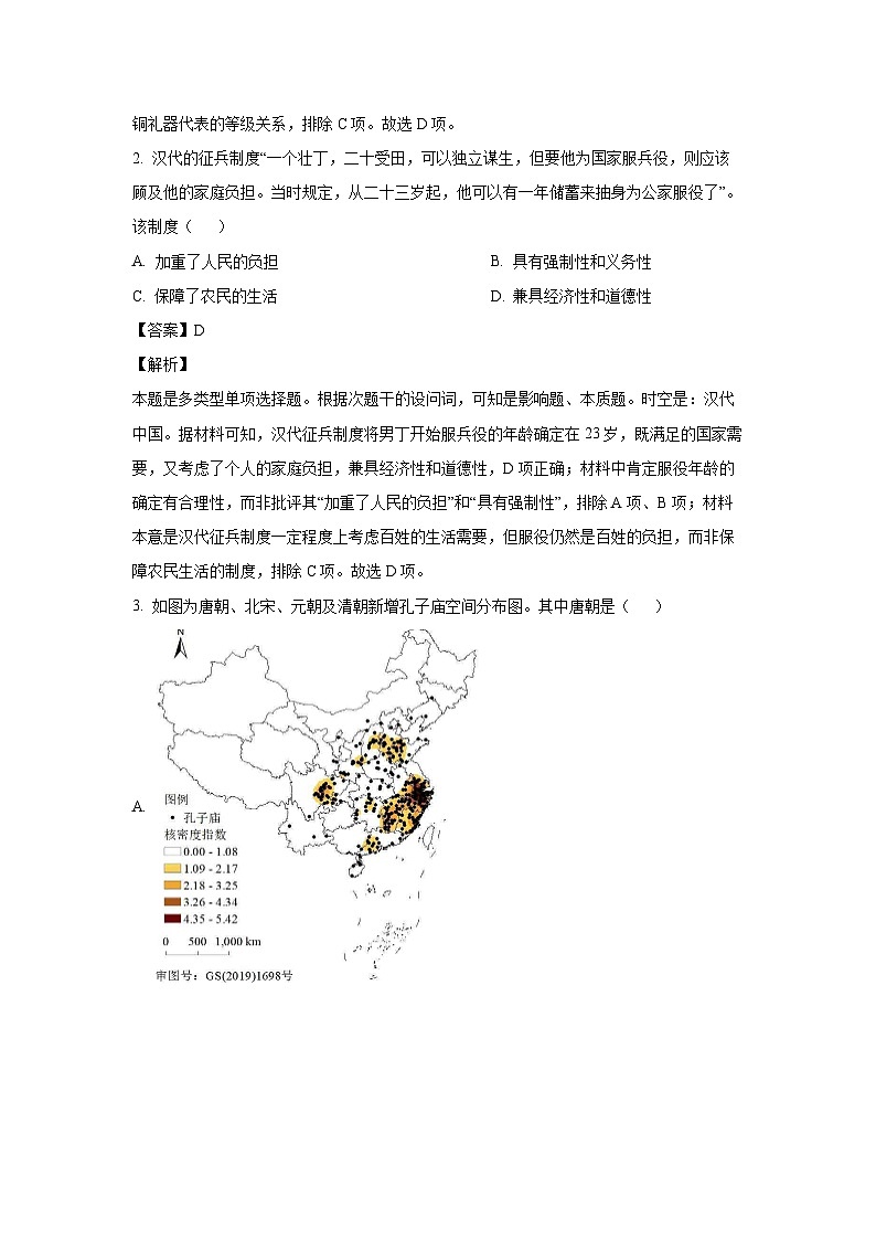 2024~2025学年江西省萍乡市高二(上)期中历史试卷(解析版)第2页
