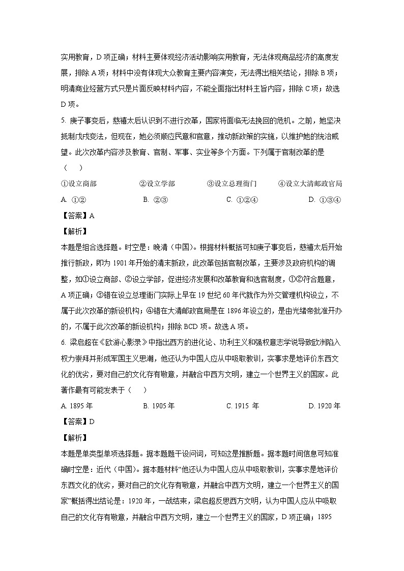 2024~2025学年浙江省新阵地教育联盟高三(上)第一次联考历史试卷(解析版)第3页