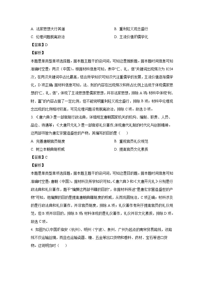 2024届重庆市高三(下)普通高中学业水平选择性考试模拟历史试卷(解析版)第2页