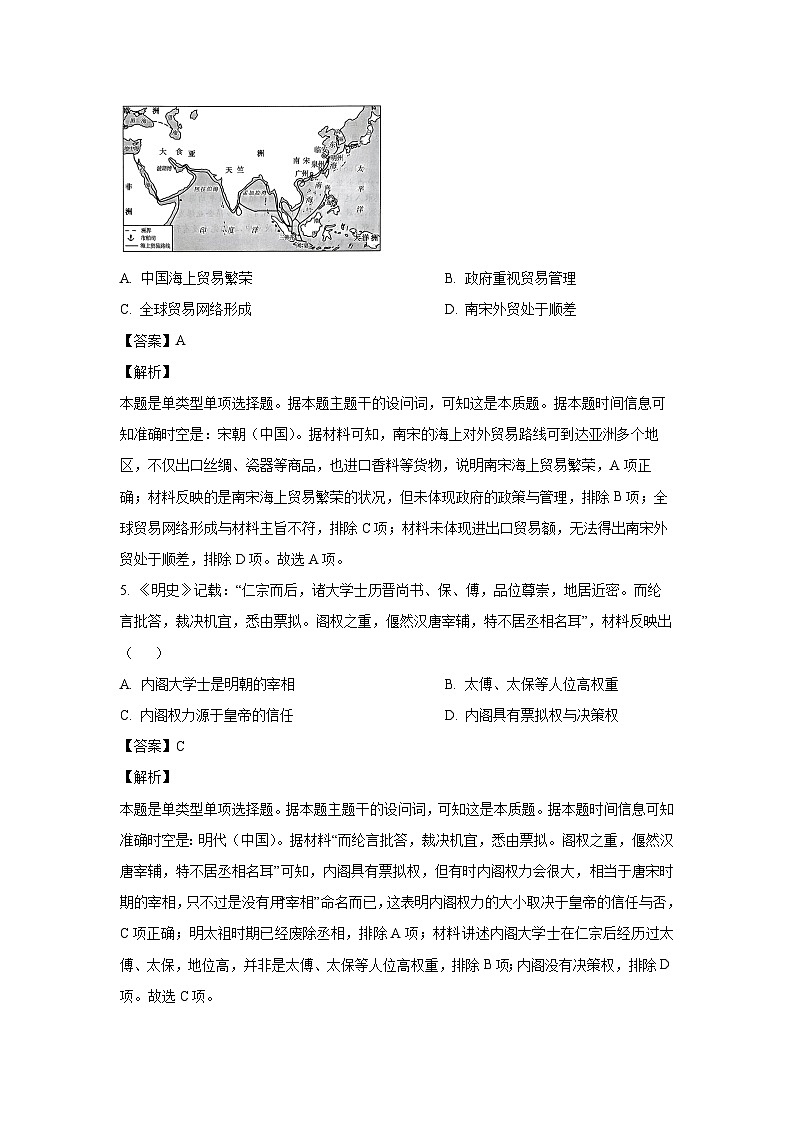 2024届重庆市高三(下)普通高中学业水平选择性考试模拟历史试卷(解析版)第3页