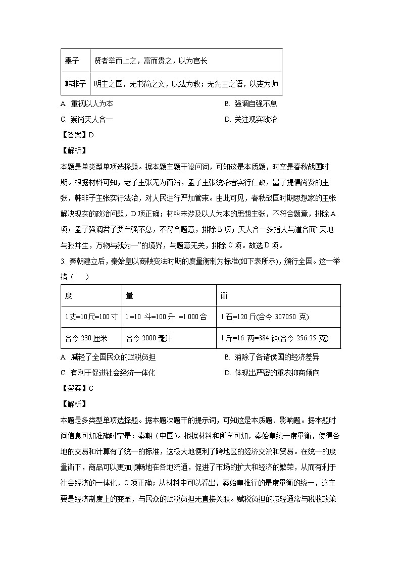 2024~2025学年天津市滨海新区塘沽第十三中学高三(上)第一次月考历史试卷(解析版)第2页