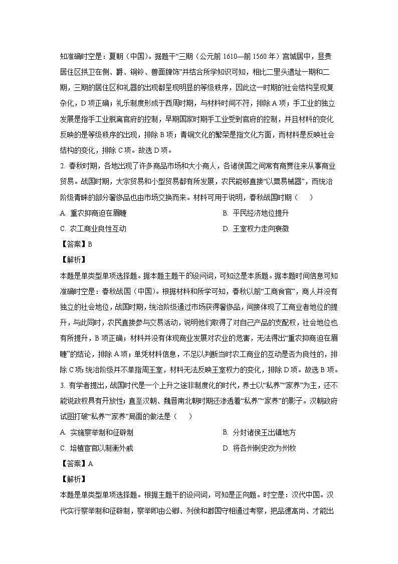 2024~2025学年新疆维吾尔自治区部分名校高三(上)开学考试历史试卷(解析版)第2页