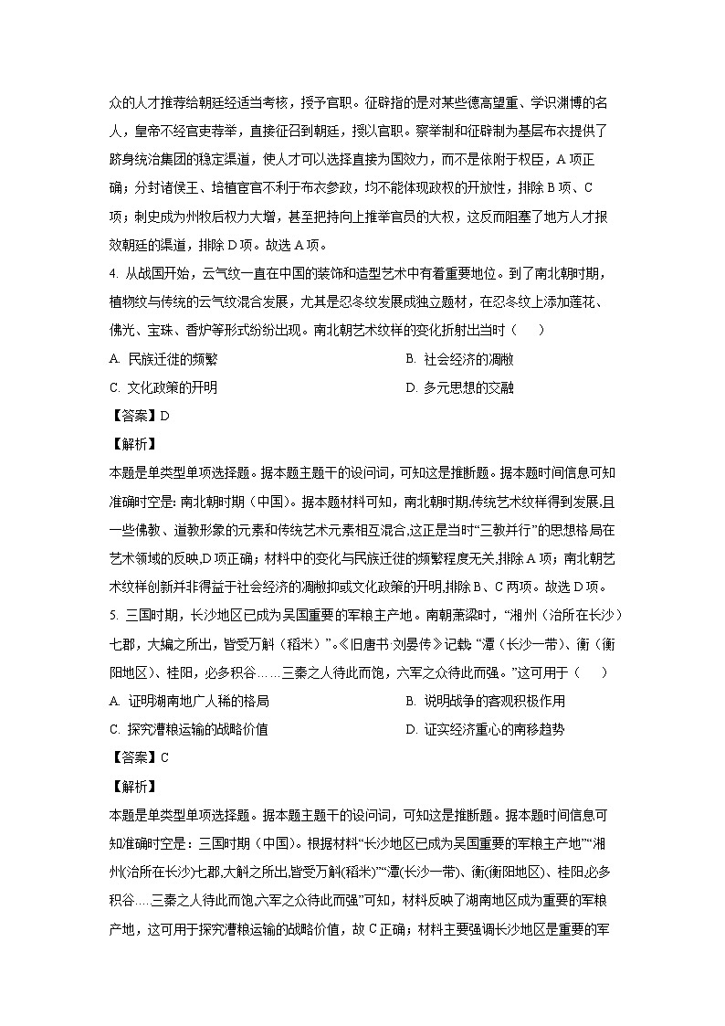 2024~2025学年新疆维吾尔自治区部分名校高三(上)开学考试历史试卷(解析版)第3页