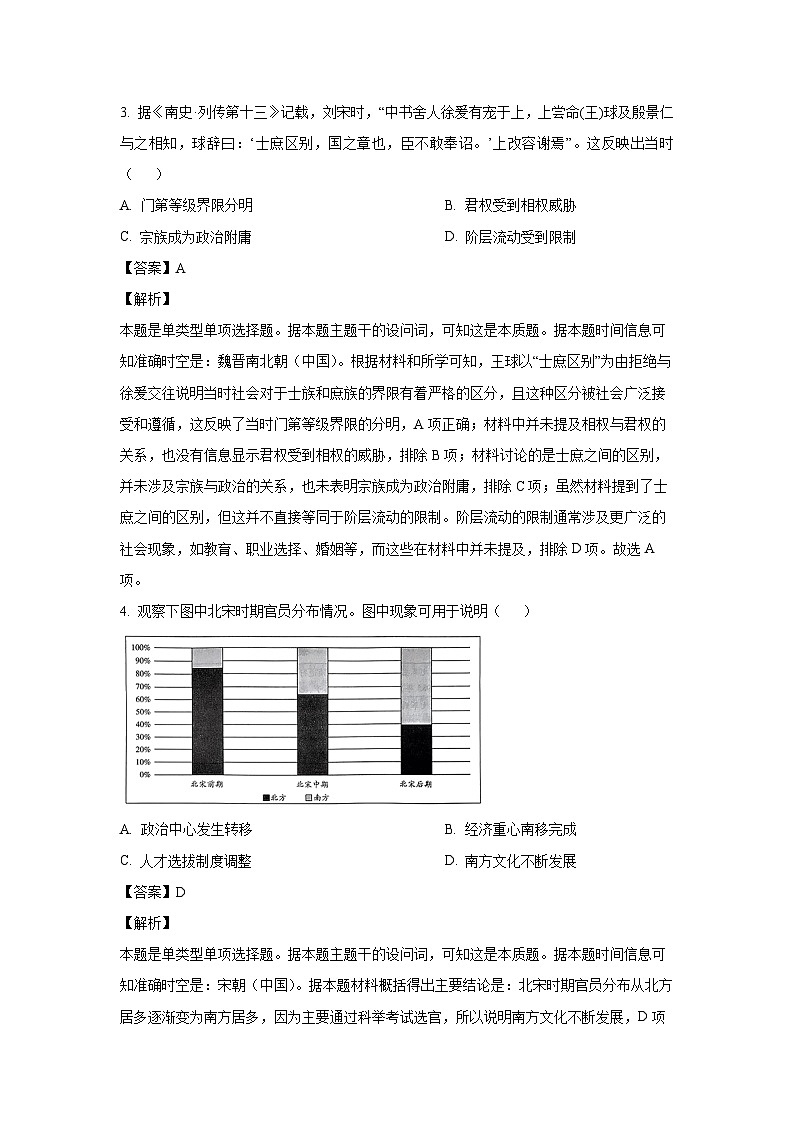 2025届河南省安阳市多校联考高三(上)调研考试(高考一模)历史试卷(解析版)第3页