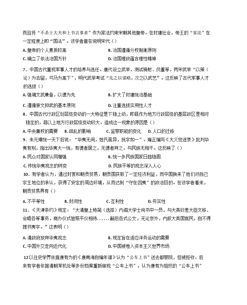 广东省惠州市博罗县2024-2025学年高二上学期期中阶段性教学质量检测历史试题第2页