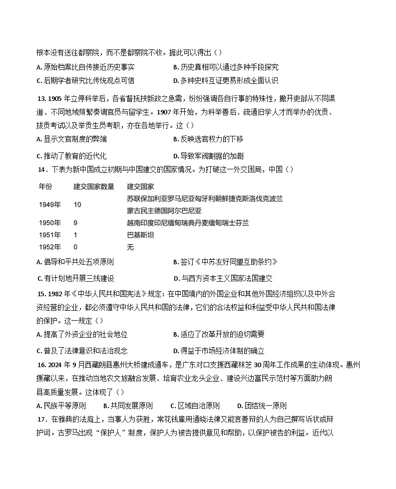 广东省惠州市博罗县2024-2025学年高二上学期期中阶段性教学质量检测历史试题第3页