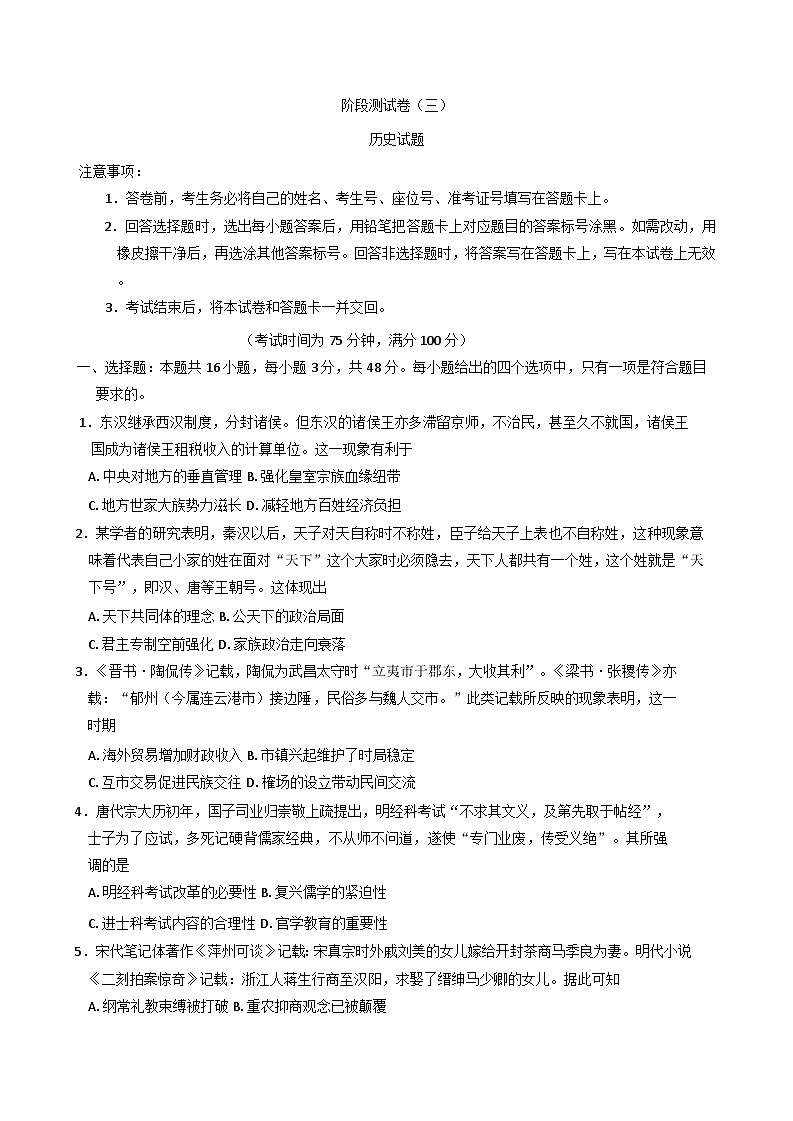 吉林省白城市镇赉县第一中学校2024-2025学年高一上学期第三次月考历史试题(含解析)第1页