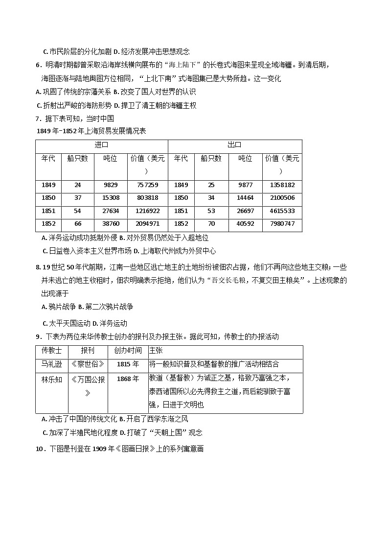 吉林省白城市镇赉县第一中学校2024-2025学年高一上学期第三次月考历史试题(含解析)第2页