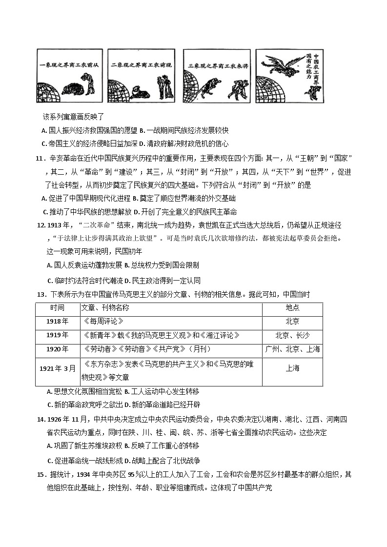 吉林省白城市镇赉县第一中学校2024-2025学年高一上学期第三次月考历史试题(含解析)第3页