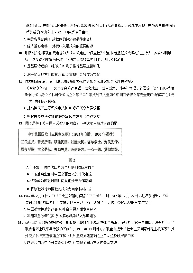 山东省乳山市银滩高级中学2024-2025学年高二上学期期中考试历史试题第3页