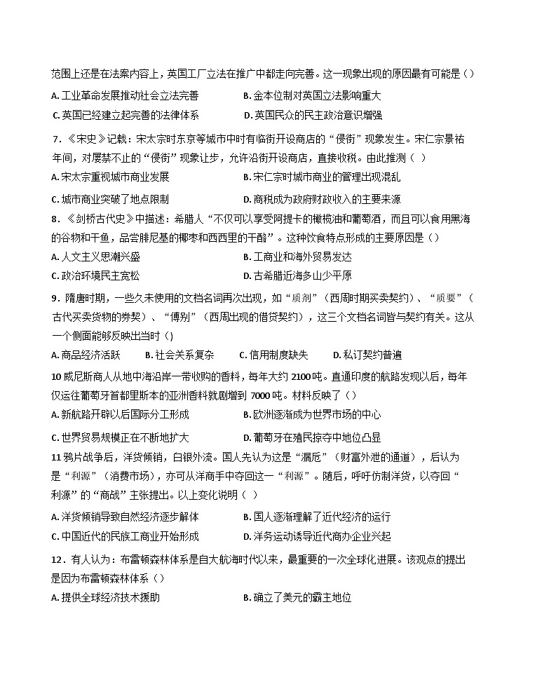 陕西省西安市周至县第六中学2024-2025学年高二上学期11月期中考试历史试题第2页