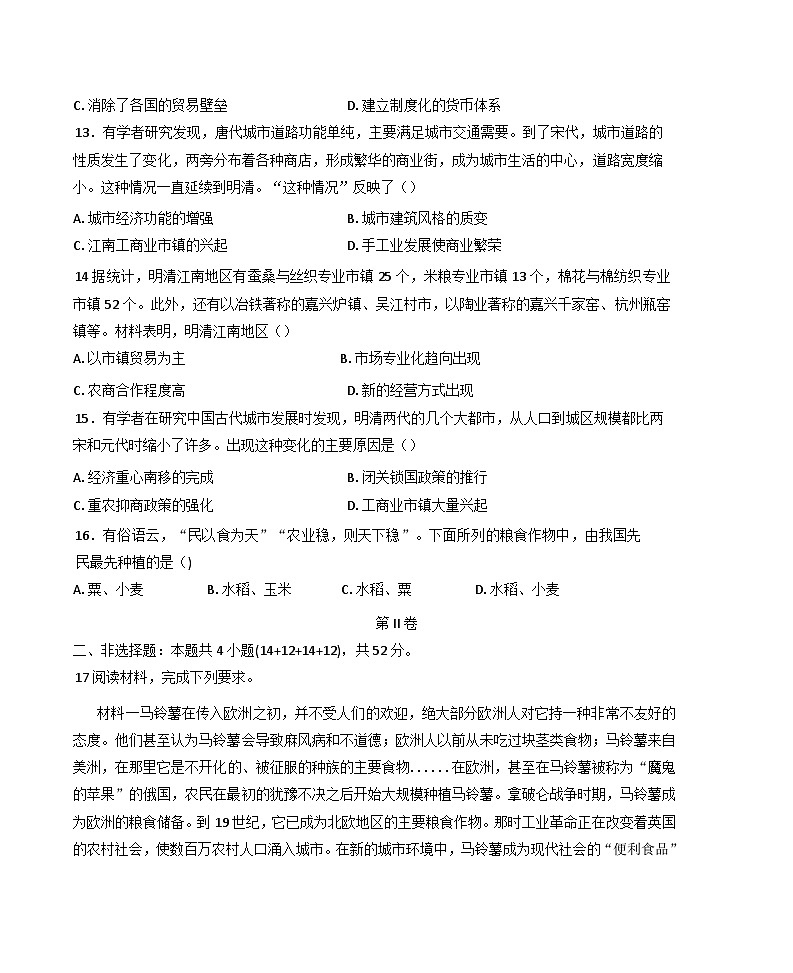 陕西省西安市周至县第六中学2024-2025学年高二上学期11月期中考试历史试题第3页