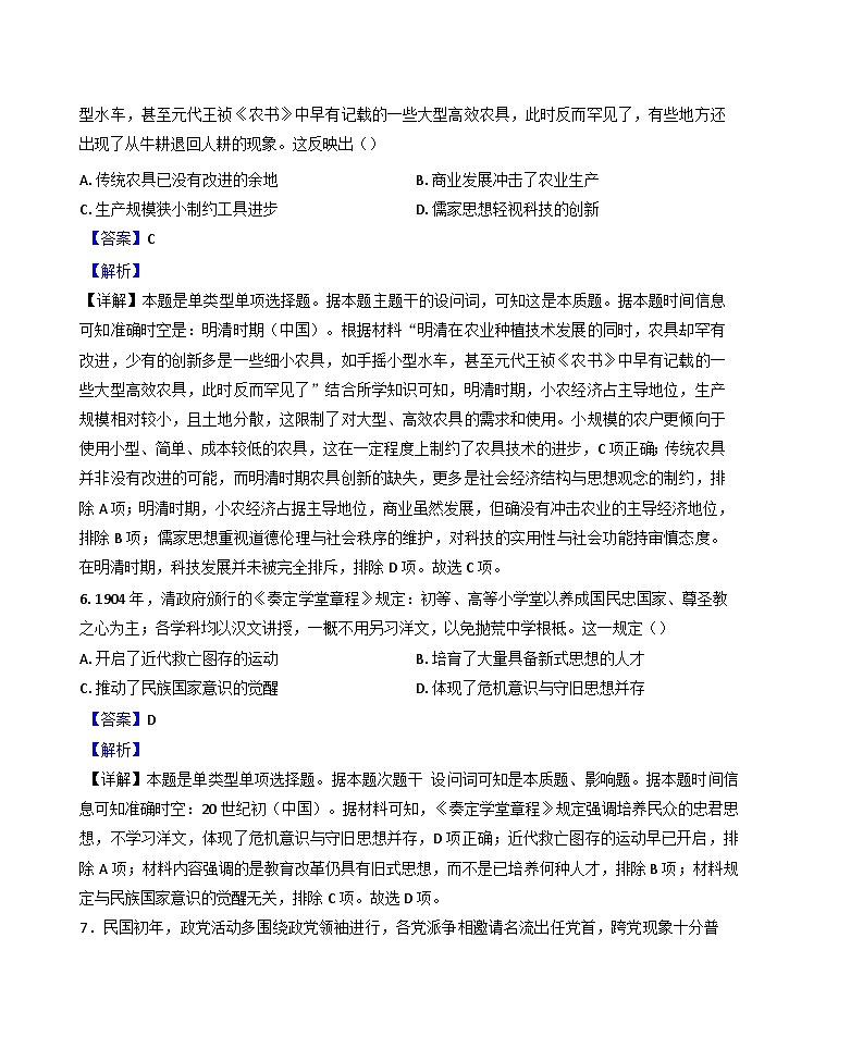 广西壮族自治区柳州市第三中学2024-2025学年高二上学期10月月考历史试题(解析版)第3页