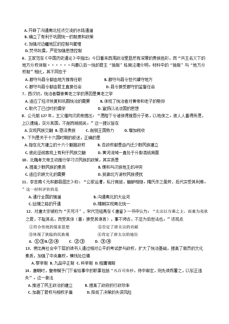 北京市第五十五中学2024-2025学年高一上学期12月月考历史试题第2页