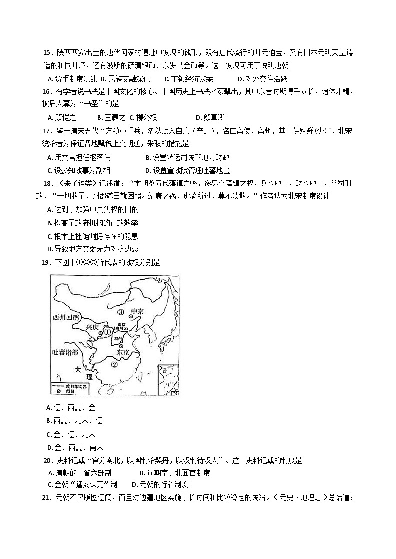 北京市第五十五中学2024-2025学年高一上学期12月月考历史试题第3页