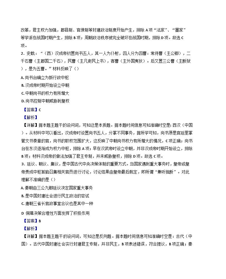浙江省绍兴会稽联盟2024-2025学年高二上学期期中联考历史试卷(解析版)第2页