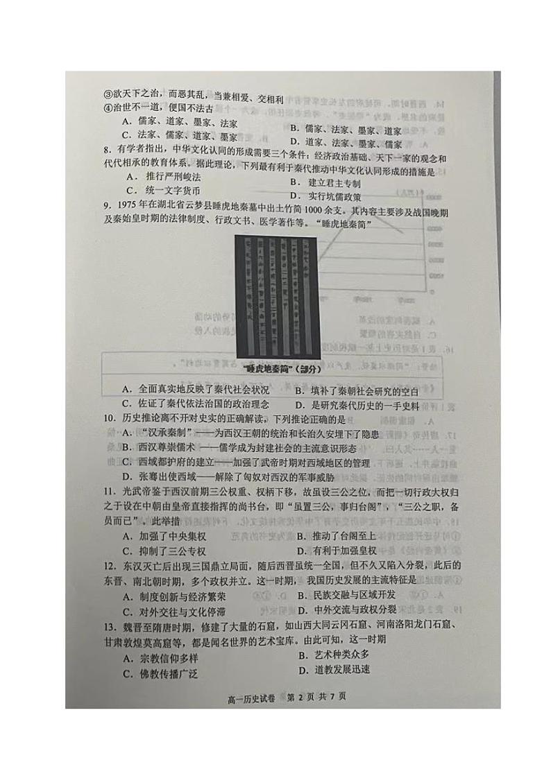 辽宁省滨城市2023_2024学年高一历史上学期期中试题pdf第2页