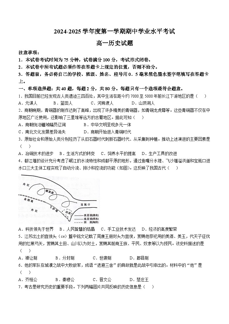 江苏省东台市2024-2025学年高一上学期期中学业水平考试历史试题(无答案)第1页