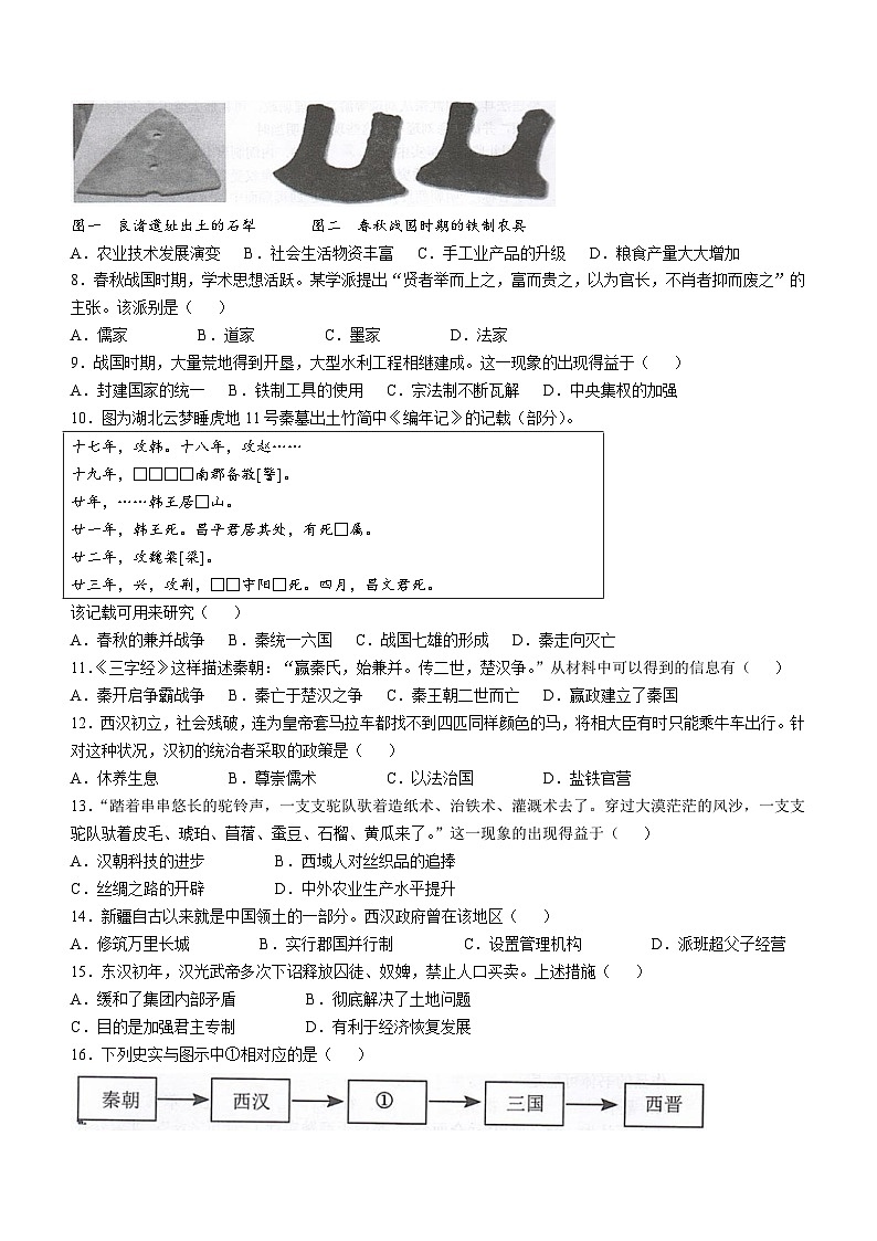 江苏省东台市2024-2025学年高一上学期期中学业水平考试历史试题(无答案)第2页