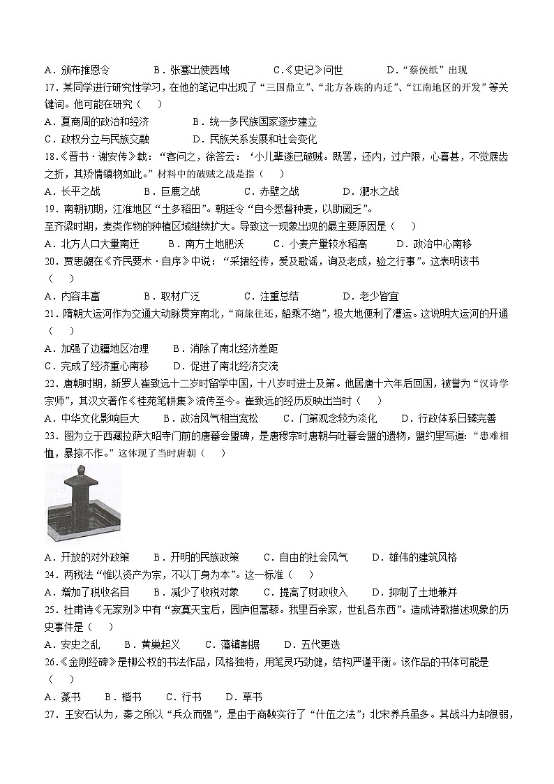江苏省东台市2024-2025学年高一上学期期中学业水平考试历史试题(无答案)第3页