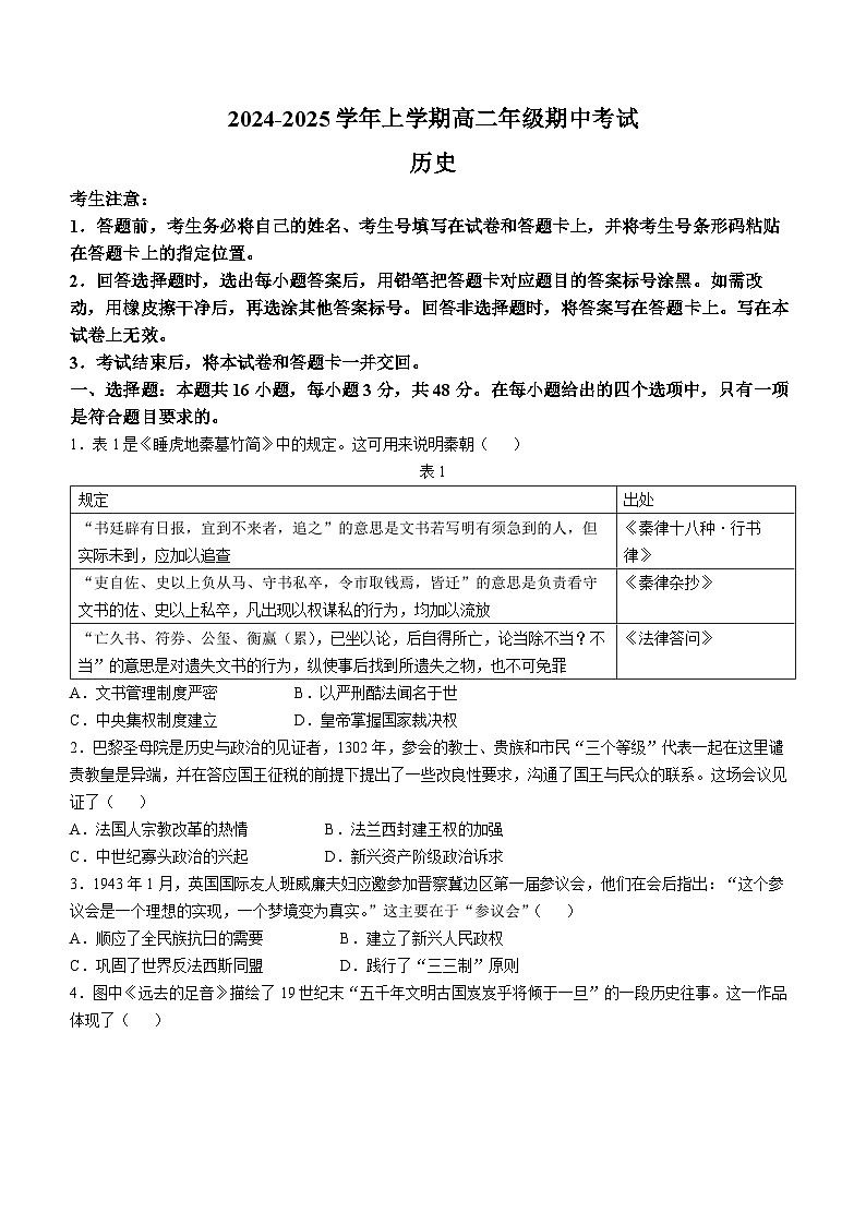 河南省濮阳市2024-2025学年高二上学期期中考试历史试卷第1页