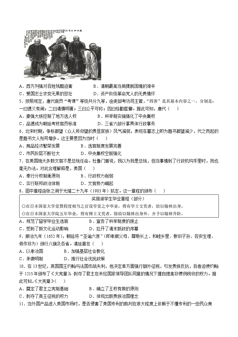河南省濮阳市2024-2025学年高二上学期期中考试历史试卷第2页