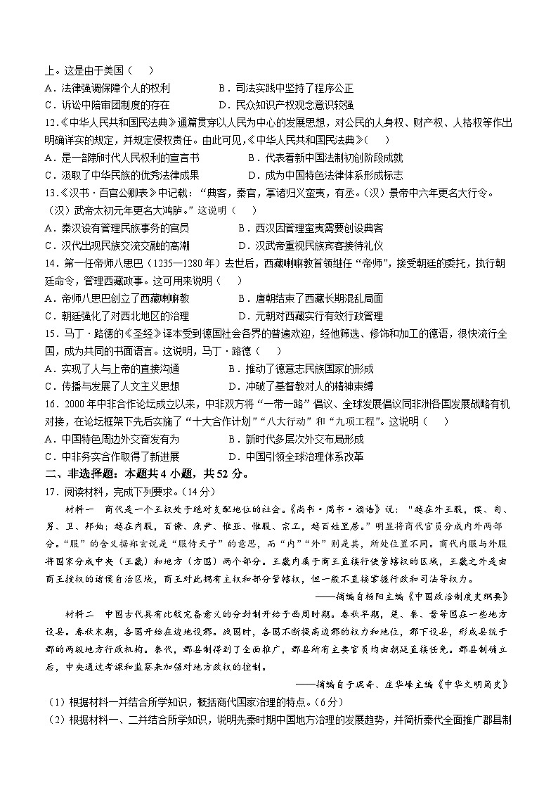 河南省濮阳市2024-2025学年高二上学期期中考试历史试卷第3页
