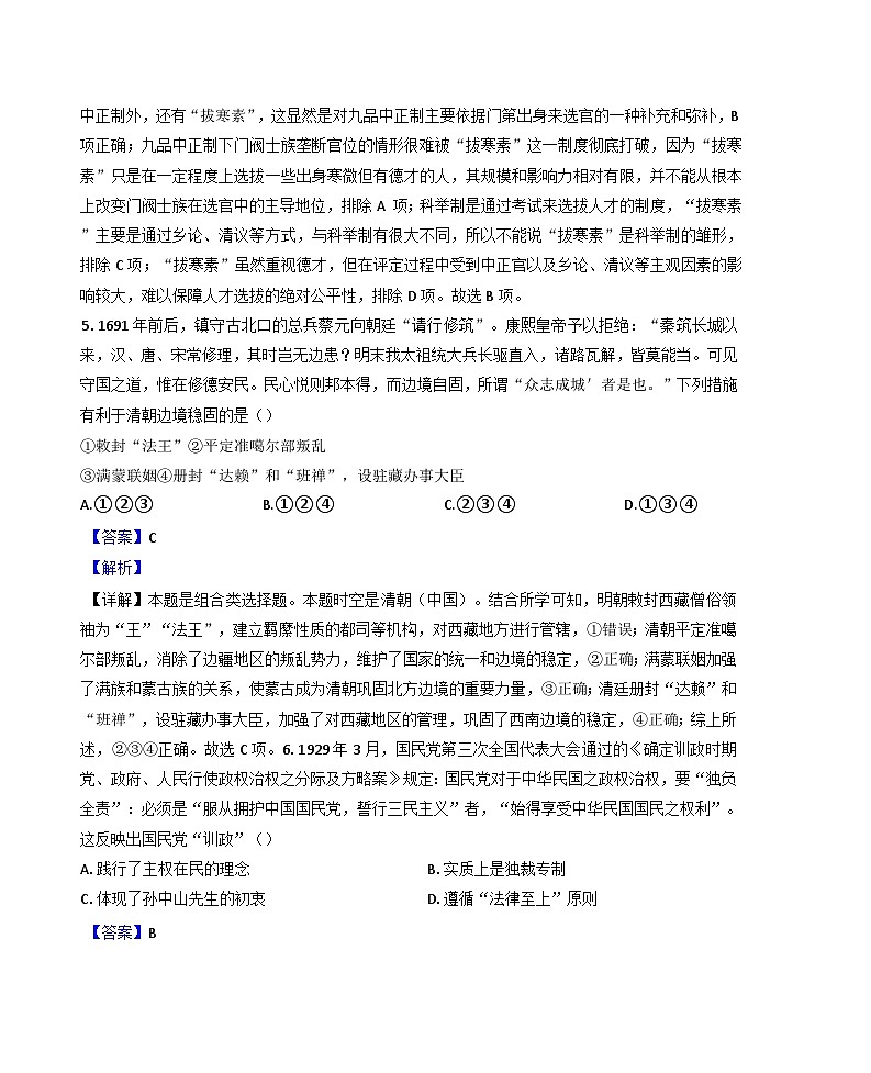 浙江省钱塘联盟2024-2025学年高二上学期期中考试历史试题(解析版)第3页