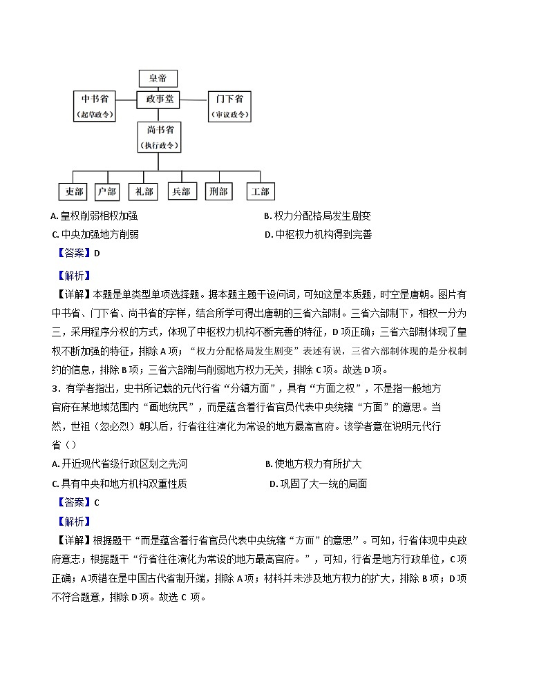 陕西省榆林市镇川中学2024-2025学年高二上学期第一次月考历史试题(解析版)第2页