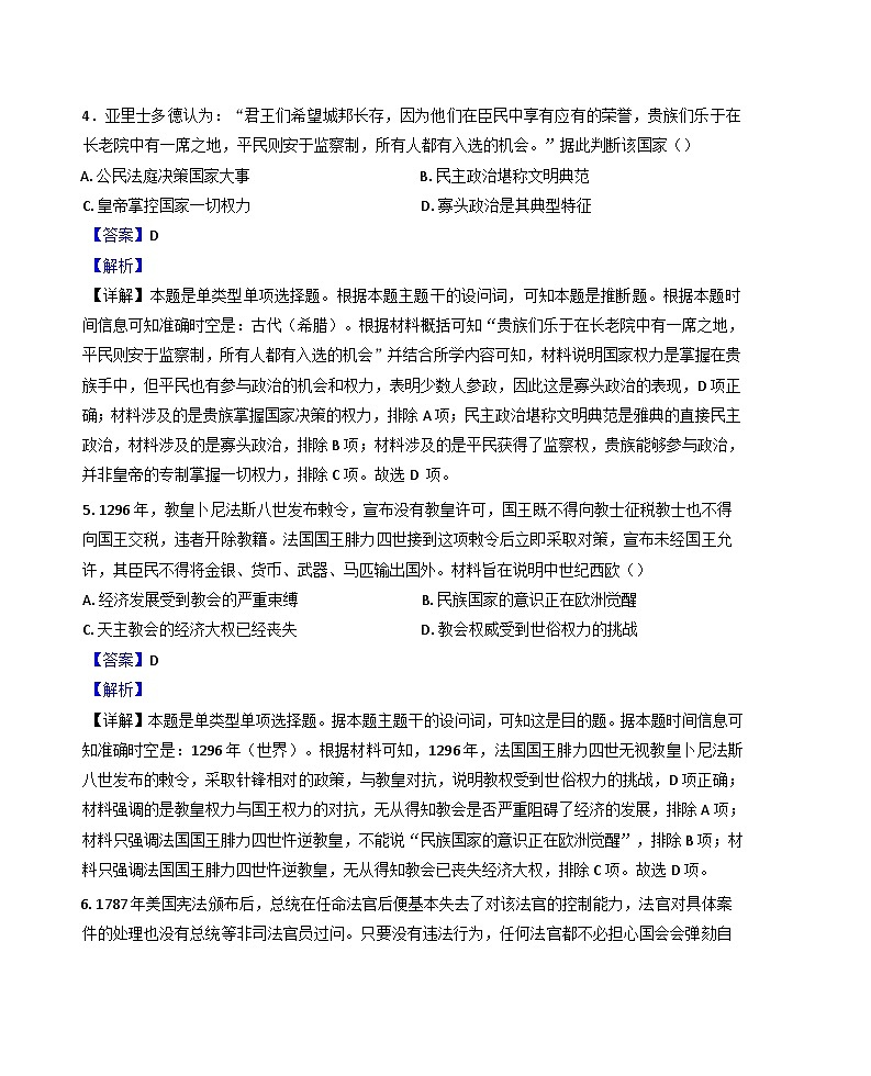 陕西省榆林市镇川中学2024-2025学年高二上学期第一次月考历史试题(解析版)第3页