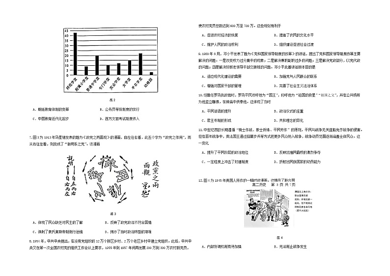 福建省福州市福九联盟2024-2025学年高二上学期11月期中联考试题 历史 含答案第2页