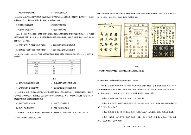 福建省福州市福九联盟2024-2025学年高二上学期11月期中联考试题 历史 含答案第3页