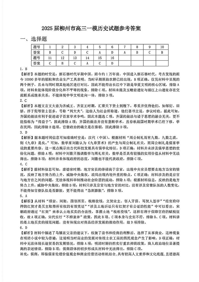 历史答案第1页