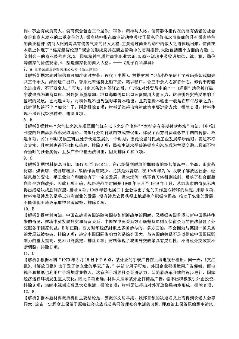 历史答案第2页