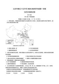 北京市第五十五中學(xué)2024～2025學(xué)年高一(上)12月月考?xì)v史試卷(無(wú)答案)