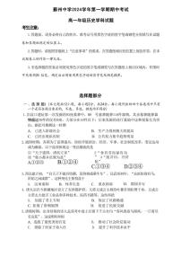 浙江省寧波市鄞州中學(xué)2024～2025學(xué)年高一(上)期中歷史試卷(無答案)
