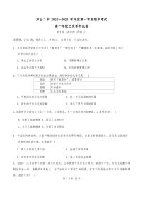 2024年天津市芦台二中高一上期中历史试卷【含答案】