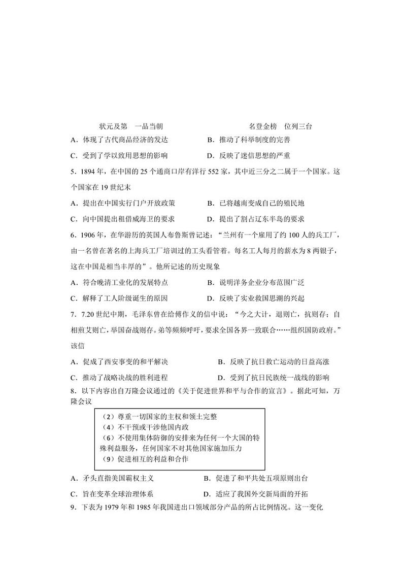 2025届山东省威海市文登区高三(上)第一次模拟历史试卷(含答案)第2页