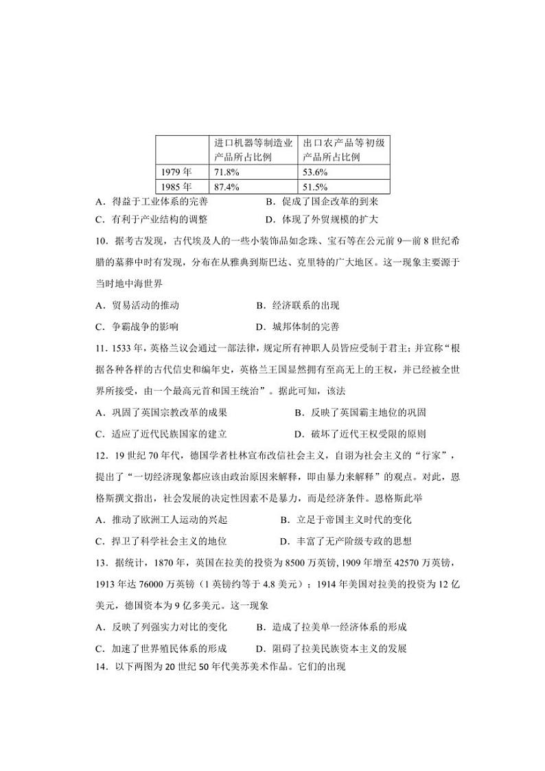2025届山东省威海市文登区高三(上)第一次模拟历史试卷(含答案)第3页