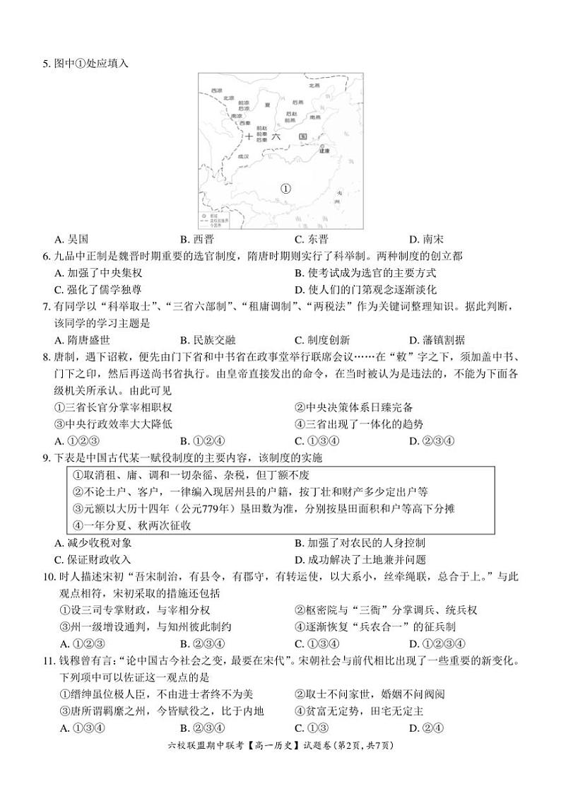浙江省六校联盟2024~2025学年高一(上)期中联考历史试卷(含答案)第2页